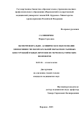 Саливончик Мария Сергеевна. Экспериментально-клиническое обоснование эффективности окончательной обработки съемных конструкций зубных протезов из термопластических полимеров: дис. кандидат наук: 14.01.14 - Стоматология. ФГБОУ ВО «Волгоградский государственный медицинский университет» Министерства здравоохранения Российской Федерации. 2015. 135 с.