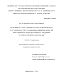 Герасименко, Ольга Васильевна. Экспериментально-клиническое обоснование метода устранения постэкстракционных дефектов челюстей инъекционным поднадкостничным введением остеопластических материалов: дис. кандидат наук: 14.01.14 - Стоматология. Симферополь. 2018. 0 с.