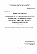 Воробьев, Игорь Анатольевич. Экспериментально-клиническое обоснование применения селективного лазерного воздействия при лечении ангиодисплазий кожи: дис. кандидат медицинских наук: 14.00.27 - Хирургия. Москва. 2004. 132 с.