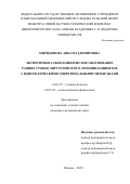 Миридонова Анна Владимировна. Экспериментально-клиническое обоснование ранних сроков хирургического лечения пациентов с идиопатическими эпиретинальными мембранами: дис. кандидат наук: 14.01.07 - Глазные болезни. ФГАУ «Национальный медицинский исследовательский центр «Межотраслевой научно-технический комплекс «Микрохирургия глаза» имени академика С.Н. Федорова» Министерства здравоохранения Российской Федерации. 2020. 159 с.