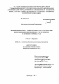 Магомедов, Алауддин Рамазанович. Экспериментально-морфологическое обоснование использования милиацила и светотерапии в лечении гнойных ран: дис. кандидат медицинских наук: 14.01.17 - Хирургия. Оренбург. 2011. 126 с.