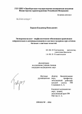 Барков, Владимир Николаевич. Экспериментально-морфологическое обоснование применения нейропептидов и деминерализованного костного матрикса при лечении больных с кистами челюстей: дис. кандидат медицинских наук: 14.00.25 - Фармакология, клиническая фармакология. Оренбург. 2004. 122 с.