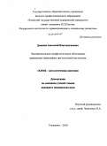 Донсков, Анатолий Константинович. Экспериментально-морфологическое обоснование применения тамоксифена при кистозной мастопатии: дис. кандидат медицинских наук: 14.03.02 - Патологическая анатомия. Ульяновск. 2010. 176 с.