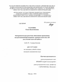 Голубева, Олеся Валентиновна. Экспериментально-расчетное обоснование применения внутритканевой брахитерапии с радиоизотопом йод-125 для лечения опухолей орбиты: дис. кандидат медицинских наук: 14.01.07 - Глазные болезни. Москва. 2013. 169 с.