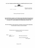 Попадчук, Валерий Сергеевич. Экспериментально-расчетное обоснование проектного ресурса трубного пучка парогенератора ПГВ-1000МКП на основе исследований коррозионных процессов: дис. кандидат технических наук: 05.14.03 - Ядерные энергетические установки, включая проектирование, эксплуатацию и вывод из эксплуатации. Подольск. 2010. 122 с.