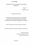 Назаров, Владлен Витальевич. Экспериментально-теоретическое исследование ползучести и длительной прочности металлов при одноосном и сложном напряженных состояниях: дис. кандидат технических наук: 01.02.06 - Динамика, прочность машин, приборов и аппаратуры. Москва. 2007. 130 с.