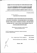 Арутюнова, Ольга Валентиновна. Экспериментально-теоретическое обоснование и разработка комплекса мероприятий по сохранению профессионального зрения наземных авиационных специалистов-операторов электронных средств отображения информ: дис. доктор медицинских наук: 14.00.32 - Авиационная, космическая и морская медицина. Москва. 2003. 199 с.