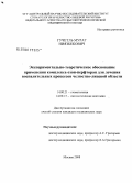 Гучетль, Мурат Ниязбекович. Экспериментально-теоретическое обоснование применения комплекса озон-перфторан для лечения воспалительных процессов челюстно-лицевой области: дис. кандидат медицинских наук: 14.00.21 - Стоматология. Москва. 2008. 121 с.