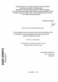 Никиташина, Александра Дмитриевна. Экспериментальное доказательство возможности создания тканеспецифических ингибиторов ацетилхолинэстеразы: дис. кандидат биологических наук: 03.03.01 - Физиология. Казань. 2013. 113 с.