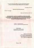 Крамар, Сергей Владимирович. Экспериментальное и клиническое обоснование применения мелкодисперсного фторгидроксиапатита кальция для повышения резистентности твердых тканей препарированных зубов: дис. кандидат медицинских наук: 14.00.21 - Стоматология. Москва. 2006. 134 с.