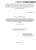 Битенская, Екатерина Павловна. Экспериментальное и клиническое обоснование применения синтетических эндопротезов с наноразмерным алмазоподобным углеродным покрытием при пластике передней брюшной стенки: дис. кандидат наук: 14.01.17 - Хирургия. Воронеж. 2015. 107 с.