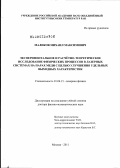 Маликов, Михаил Максимович. Экспериментальное и расчетно-теоретическое исследование физических процессов в лазерных системах на парах меди с целью улучшения удельных выходных характеристик: дис. доктор физико-математических наук: 01.04.21 - Лазерная физика. Москва. 2011. 332 с.