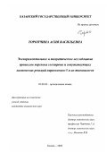 Торопчина, Асия Васильевна. Экспериментальное и теоретическое исследование процессов переноса электрона и сопутствующих химических реакций пиразолонов-5 и их тиоаналогов: дис. кандидат химических наук: 02.00.03 - Органическая химия. Казань. 2002. 139 с.