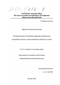 Бормотова, Татьяна Анатольевна. Экспериментальное исследование дифракции ударной волны, выходящей из каналов с различной формой поперечного сечения: дис. кандидат физико-математических наук: 01.04.14 - Теплофизика и теоретическая теплотехника. Москва. 1998. 115 с.