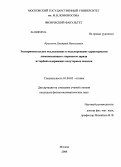 Красиков, Дмитрий Николаевич. Экспериментальное исследование и моделирование характеристик люминесценции с переносом заряда иттербий-содержащих полуторных оксидов: дис. кандидат физико-математических наук: 01.04.05 - Оптика. Москва. 2008. 115 с.