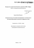 Баранов, Юрий Иванович. Экспериментальное исследование индуцированного и континуального поглощения ИК-радиации основными атмосферными газами: дис. кандидат наук: 01.04.05 - Оптика. Санкт-Петербур. 2014. 203 с.