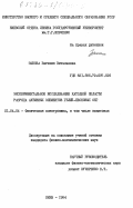 Зыкова, Евгения Витальевна. Экспериментальное исследование катодной области разряда активных элементов гелий-неоновых ОКГ: дис. кандидат физико-математических наук: 01.04.04 - Физическая электроника. Киев. 1984. 225 с.