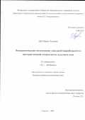 Цой Мария Олеговна. Экспериментальное исследование локальной вариабельности и пространственной когерентности пульсовых волн: дис. кандидат наук: 00.00.00 - Другие cпециальности. ФГБОУ ВО «Саратовский национальный исследовательский государственный университет имени Н. Г. Чернышевского». 2021. 142 с.