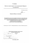 Корчагин, Михаил Алексеевич. Экспериментальное исследование механизма взаимодействия реагентов самораспространяющегося высокотемпературного синтеза и разработка научных основ получения нанокомпозитных материалов с керамической упрочняющей фазой: дис. доктор технических наук: 05.02.01 - Материаловедение (по отраслям). Новосибирск. 2007. 417 с.