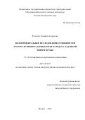 Ростилов Тимофей Андреевич. Экспериментальное исследование особенностей распространения ударных волн в средах с заданной пористостью: дис. кандидат наук: 00.00.00 - Другие cпециальности. ФГБУН Объединенный институт высоких температур Российской академии наук. 2021. 123 с.