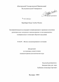 Иррибарра Казар Эстебан Фелипе. Экспериментальное исследование поляризационного тормозного излучения релятивистских электронов в нанодисперсных и текстурированных поликристаллах в геометрии обратного рассеяния: дис. кандидат наук: 01.04.07 - Физика конденсированного состояния. Белгород. 2014. 98 с.