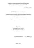 Лавренов, Владимир Александрович. Экспериментальное исследование процесса двухстадийной термической конверсии древесной биомассы в синтез-газ: дис. кандидат наук: 05.14.01 - Энергетические системы и комплексы. Москва. 2016. 152 с.