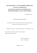 Пасхалов, Антон Анатольевич. Экспериментальное исследование процесса испускания внутреннего тормозного излучения при α-распаде 214Po: дис. кандидат наук: 01.04.16 - Физика атомного ядра и элементарных частиц. Москва. 2018. 141 с.