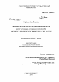 Горбенко, Анна Петровна. Экспериментальное исследование проявления интерференции атомных состояний в магнитогальваническом эффекте в плазме в неоне: дис. кандидат физико-математических наук: 01.04.05 - Оптика. Санкт-Петербург. 2008. 106 с.