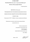 Цветков, Глеб Олегович. Экспериментальное исследование разделения изотопов неодима методом лазерной селективной фотоионизации атомного пара: дис. кандидат физико-математических наук: 01.04.01 - Приборы и методы экспериментальной физики. Москва. 2005. 168 с.