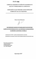 Попков, Сергей Иванович. Экспериментальное исследование транспортных свойств гетерогенных ВТСП с магнитным упорядочением в межкристаллитных границах: дис. кандидат физико-математических наук: 01.04.07 - Физика конденсированного состояния. Красноярск. 2007. 100 с.