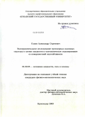 Селин, Александр Сергеевич. Экспериментальное исследование трехмерных волновых структур в пленке жидкости и математическое моделирование ее поверхностной неустойчивости: дис. кандидат физико-математических наук: 01.02.05 - Механика жидкости, газа и плазмы. Краснодар. 2009. 137 с.