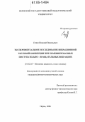 Селин, Николай Васильевич. Экспериментальное исследование вибрационной тепловой конвекции при комбинированных поступательно - вращательных вибрациях: дис. кандидат физико-математических наук: 01.02.05 - Механика жидкости, газа и плазмы. Пермь. 2006. 107 с.