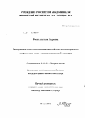 Фроня, Анастасия Андреевна. Экспериментальное исследование взаимодействия низкокогерентного лазерного излучения с мишенями различной структуры: дис. кандидат физико-математических наук: 01.04.21 - Лазерная физика. Москва. 2011. 101 с.