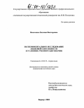 Яковченко, Евгения Викторовна. Экспериментальное исследование языковой способности в условиях учебного двуязычия: дис. кандидат филологических наук: 10.02.19 - Теория языка. Барнаул. 2003. 173 с.