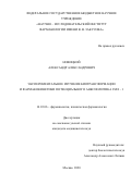 Новицкий Александр Александрович. Экспериментальное изучение биотрансформации и фармакокинетики потенциального анксиолитика ГМЛ-1: дис. кандидат наук: 14.03.06 - Фармакология, клиническая фармакология. ФГБНУ «Научно-исследовательский институт фармакологии имени В.В. Закусова». 2020. 156 с.