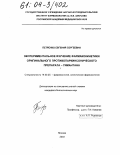 Петренко, Евгения Сергеевна. Экспериментальное изучение фармакокинетики оригинального противопаркинсонического препарата гимантана: дис. кандидат биологических наук: 14.00.25 - Фармакология, клиническая фармакология. Москва. 2003. 135 с.