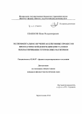 Шашков, Иван Владимирович. Экспериментальное изучение коллективных процессов при пластической деформации кристаллов и перемагничивании гетерофазных магнетиков: дис. кандидат наук: 01.04.07 - Физика конденсированного состояния. Черноголовка. 2014. 165 с.