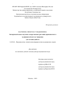 Шарофова Мижгона Умеджоновна. Экспериментальное изучение лекарственных растений, применяемых в медицинской системе авиценны для лечения диабета: дис. доктор наук: 14.03.06 - Фармакология, клиническая фармакология. ФГАОУ ВО Первый Московский государственный медицинский университет имени И.М. Сеченова Министерства здравоохранения Российской Федерации (Сеченовский Университет). 2019. 242 с.