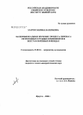 Марчук, Марина Валерьевна. Экспериментальное изучение процесса переноса петрогенных и рудных компонентов в восстановленных флюидах: дис. кандидат геолого-минералогических наук: 25.00.04 - Петрология, вулканология. Иркутск. 2008. 130 с.