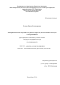 Попова Ирина Владимировна. «Экспериментальное изучение сосудистого протеза, изготовленного методом электроспининга»: дис. кандидат наук: 14.01.26 - Сердечно-сосудистая хирургия. ФГБУ «Национальный медицинский исследовательский центр имени академика Е.Н. Мешалкина» Министерства здравоохранения Российской Федерации. 2016. 113 с.