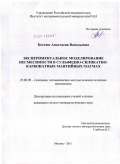 Костюк, Анастасия Васильевна. Экспериментальное моделирование несмесимости в сульфидно-силикатно-карбонатных мантийных магмах: дис. кандидат геолого-минералогических наук: 25.00.09 - Геохимия, геохимические методы поисков полезных ископаемых. Москва. 2011. 125 с.