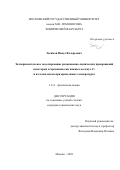 Засимов Павел Валерьевич. Экспериментальное моделирование радиационно-химических превращений некоторых астрохимически важных молекул С2 и их комплексов при криогенных температурах: дис. кандидат наук: 00.00.00 - Другие cпециальности. ФГБОУ ВО «Московский государственный университет имени М.В. Ломоносова». 2022. 209 с.