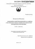 Малышев, Антон Викторович. Экспериментальное моделирование расстройств аутистического спектра и депрессии ; поиск путей пептидергической коррекции: дис. кандидат наук: 03.03.01 - Физиология. Москва. 2014. 173 с.