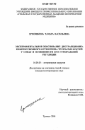 Ермошкина, Тамара Васильевна. Экспериментальное обоснование дистракционно-компрессионного остеогенеза трубчатых костей у собак и особенности его гуморальной регуляции: дис. кандидат ветеринарных наук: 16.00.05 - Ветеринарная хирургия. Казань. 2006. 125 с.