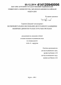 Горяинов, Дмитрий Александрович. Экспериментальное обоснование двухэтапного замещения обширных дефектов трахеи сетчатым протезом: дис. кандидат наук: 14.01.17 - Хирургия. Курск. 2014. 140 с.