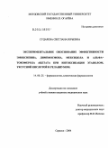 Сударева, Светлана Юрьевна. Экспериментальное обоснование эффективности эмоксипина, димефосфона, мексидола и \Na-токоферола ацетата при интоксикации этанолом, уксусной кислотой и реланиумом: дис. кандидат медицинских наук: 14.00.25 - Фармакология, клиническая фармакология. Саранск. 2004. 195 с.