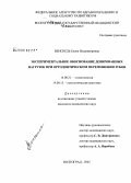 Венскель, Елена Владимировна. Экспериментальное обоснование эффективности перемещения зубов дозированными нагрузками: дис. кандидат медицинских наук: 14.00.21 - Стоматология. Волгоград. 2007. 107 с.