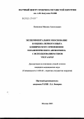 Лукашкин, Михаил Анатольевич. Экспериментальное обоснование и оценка первого опыта клинического применения терапевтического ангиогенеза с использованием генов VEGF и bFGF: дис. кандидат медицинских наук: 14.00.44 - Сердечно-сосудистая хирургия. Москва. 2005. 179 с.