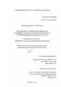 Мироевская, Алина Сергеевна. Экспериментальное обоснование индивидуального дозиметрического планирования радиойодтерапии: дис. кандидат физико-математических наук: 01.04.01 - Приборы и методы экспериментальной физики. Обнинск. 2002. 133 с.