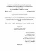 Кулбачаев, Бактыяр Кожоналиевич. Экспериментальное обоснование клинического применения стимуляторов ангиогенеза при эхинококковой болезни печени: дис. кандидат медицинских наук: 14.00.15 - Патологическая анатомия. Новосибирск. 2004. 152 с.